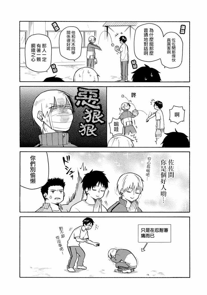 《模仿者们》漫画 009话