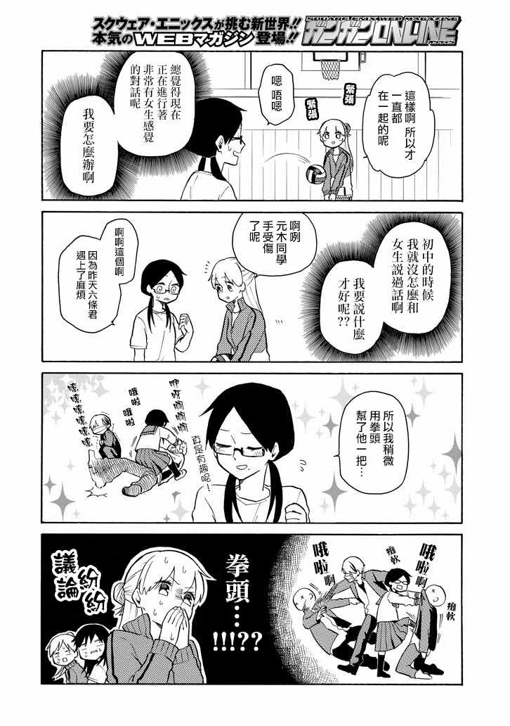 《模仿者们》漫画 009话