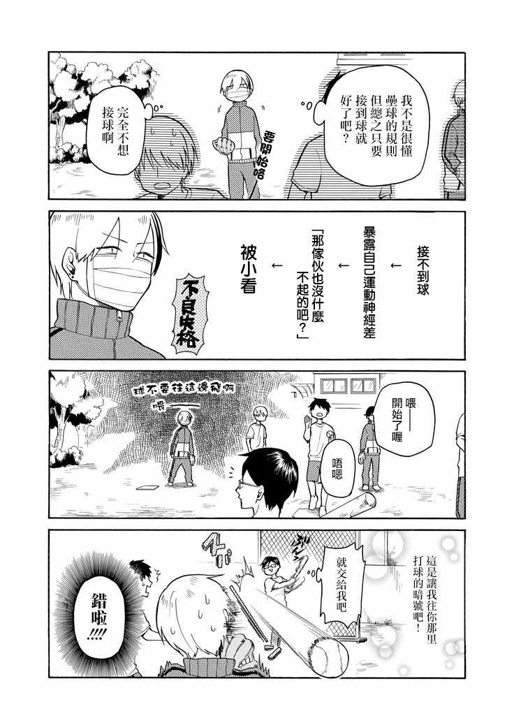 《模仿者们》漫画 009话