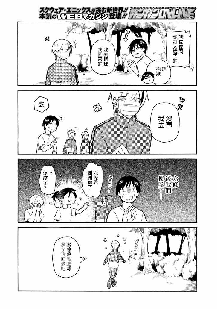 《模仿者们》漫画 009话