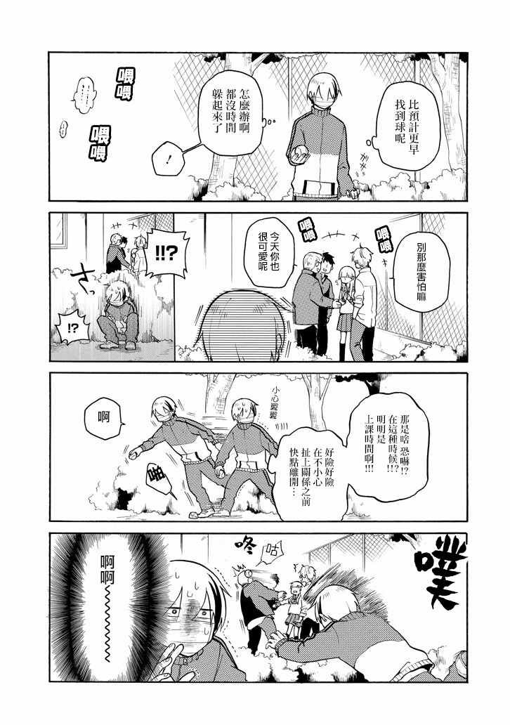 《模仿者们》漫画 009话