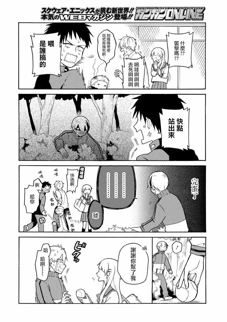 《模仿者们》漫画 009话