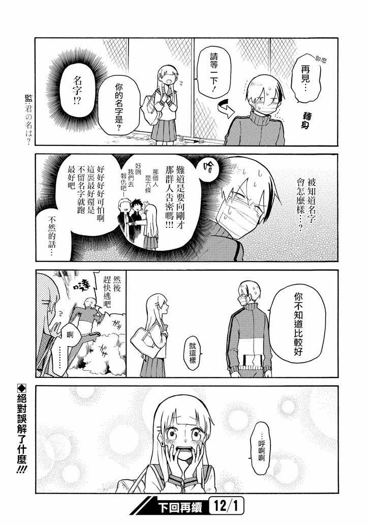 《模仿者们》漫画 009话