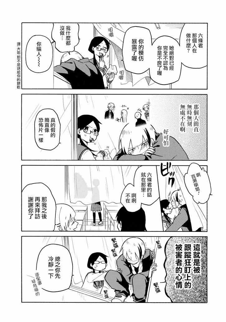 《模仿者们》漫画 011话