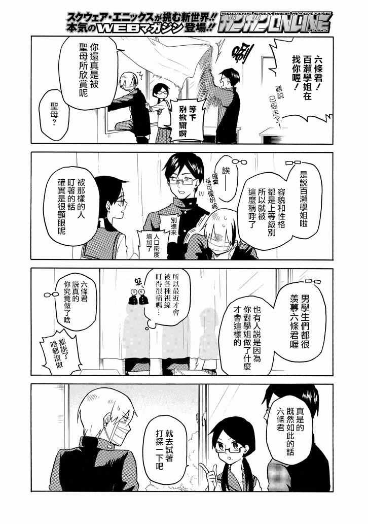 《模仿者们》漫画 011话