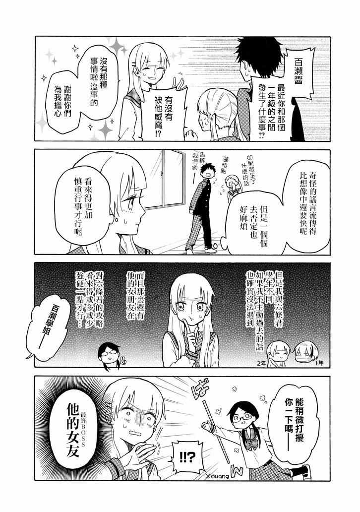 《模仿者们》漫画 011话