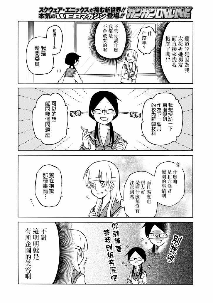 《模仿者们》漫画 011话