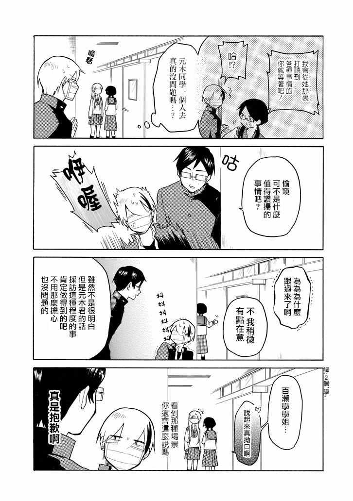 《模仿者们》漫画 011话