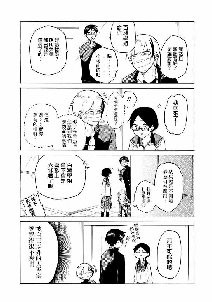 《模仿者们》漫画 011话