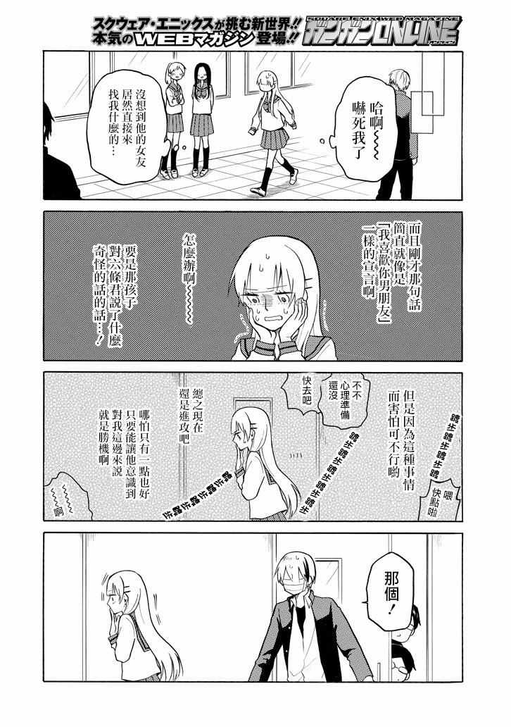 《模仿者们》漫画 011话