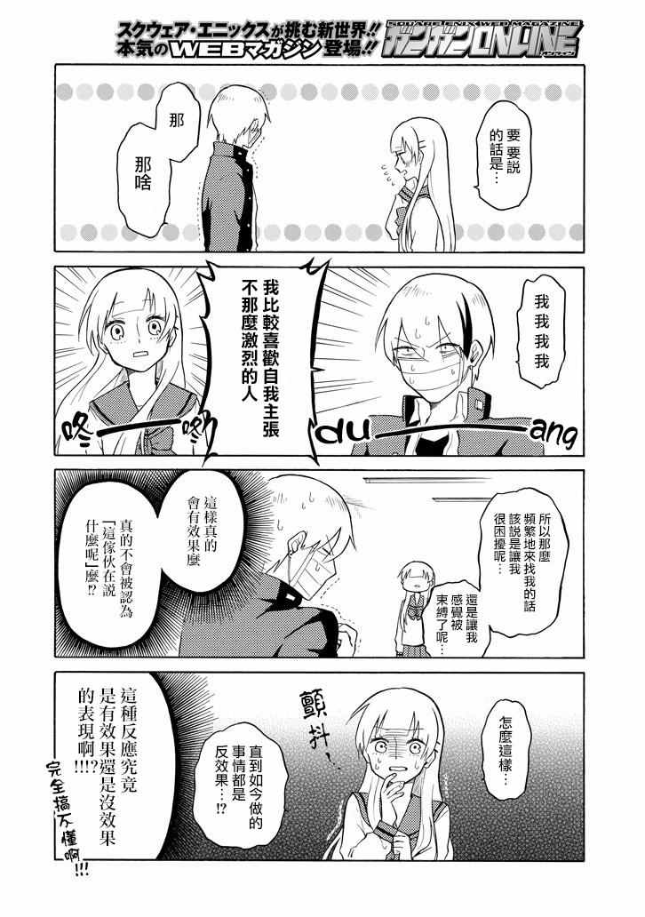 《模仿者们》漫画 011话