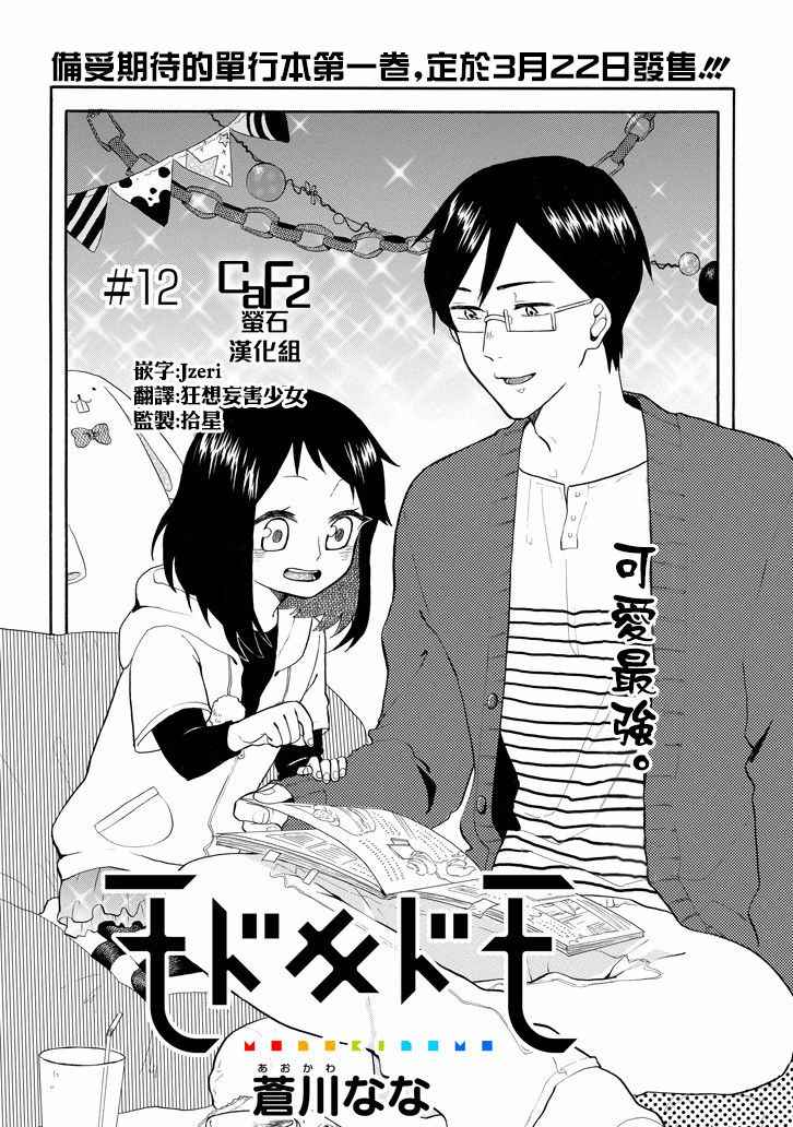 《模仿者们》漫画 012话