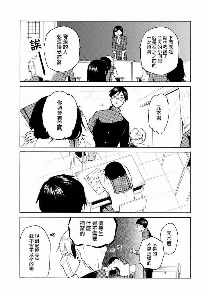 《模仿者们》漫画 012话