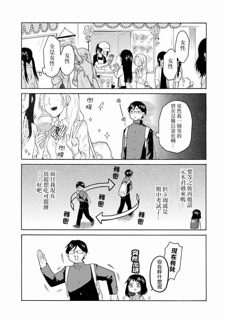 《模仿者们》漫画 012话