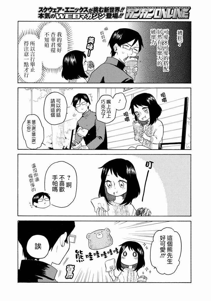 《模仿者们》漫画 012话