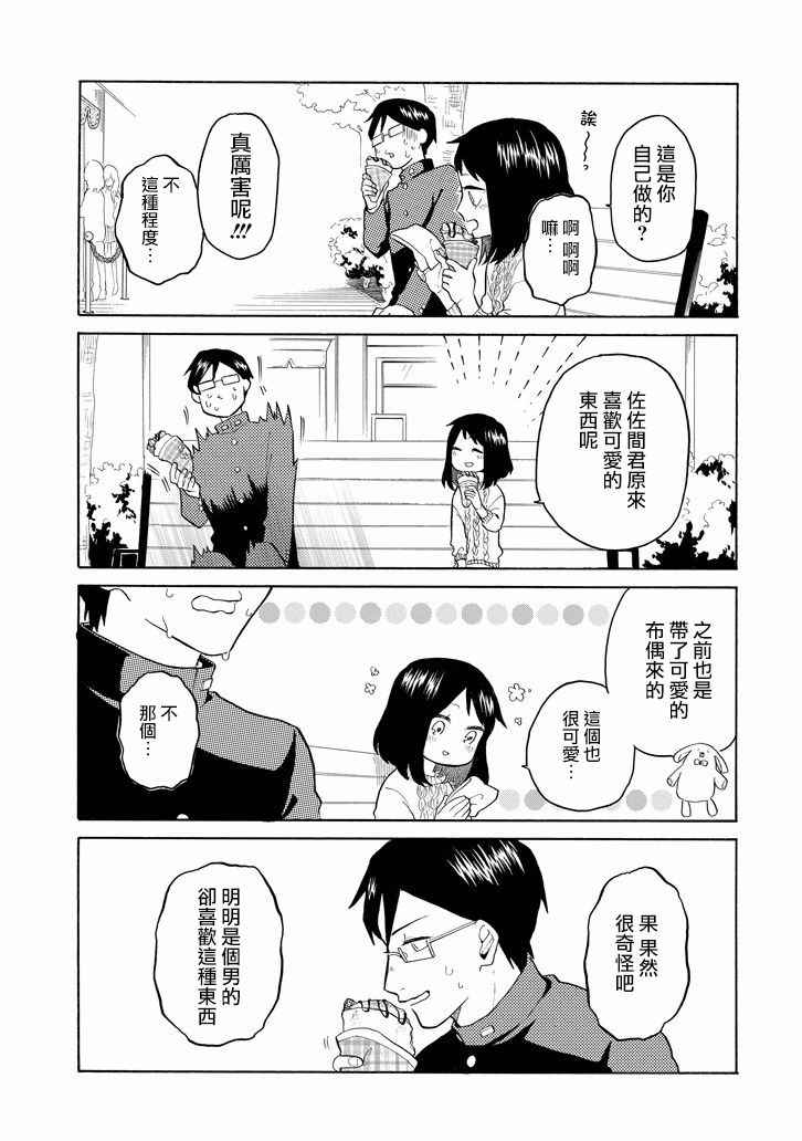 《模仿者们》漫画 012话