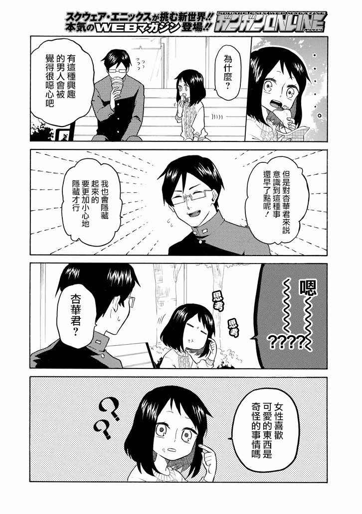 《模仿者们》漫画 012话