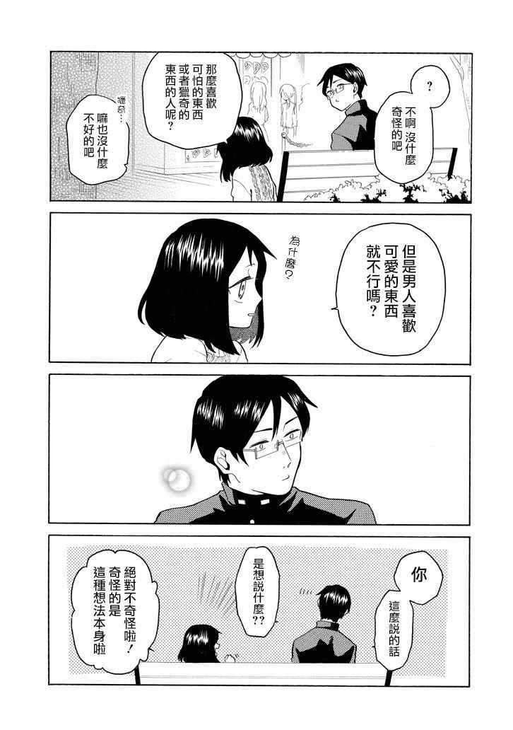 《模仿者们》漫画 012话