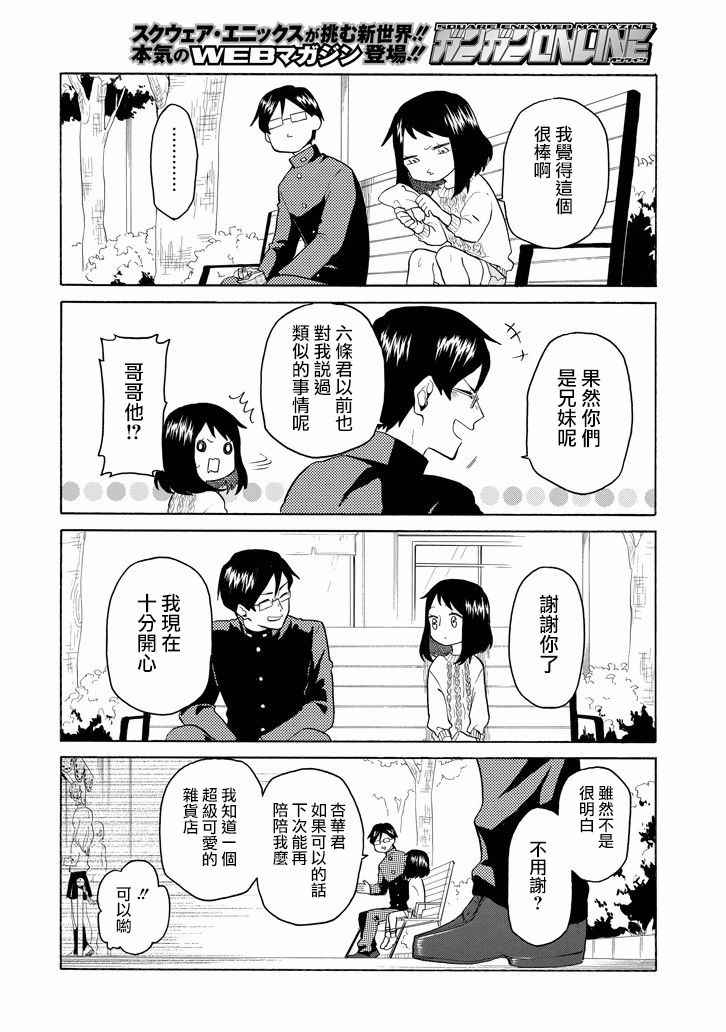 《模仿者们》漫画 012话