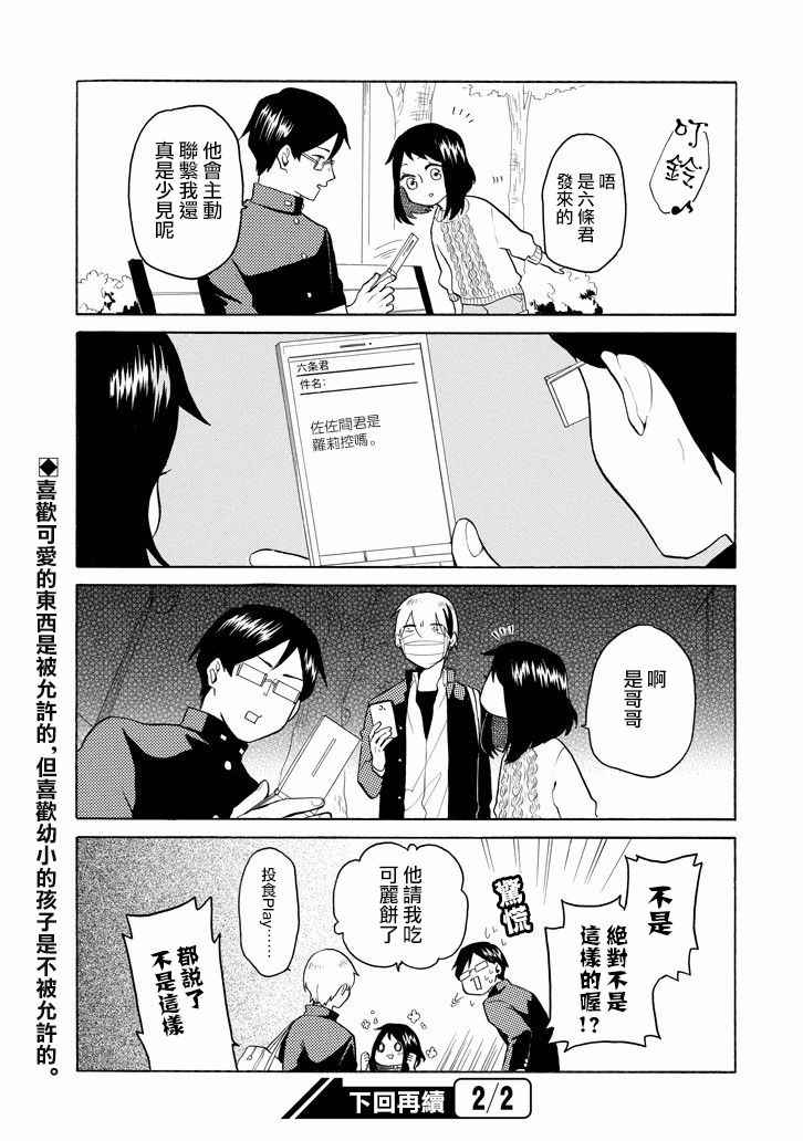 《模仿者们》漫画 012话