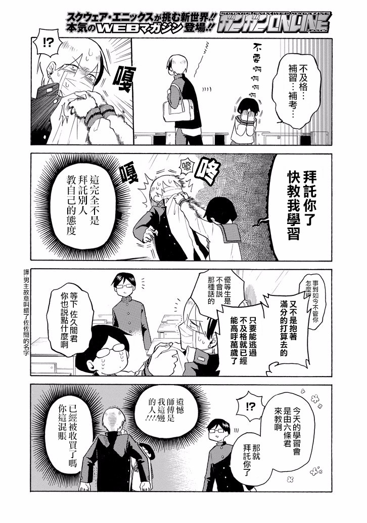 《模仿者们》漫画 013话