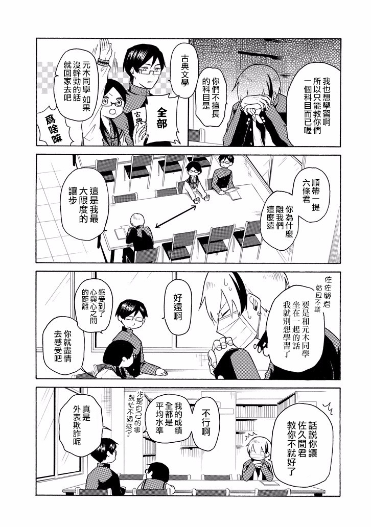 《模仿者们》漫画 013话