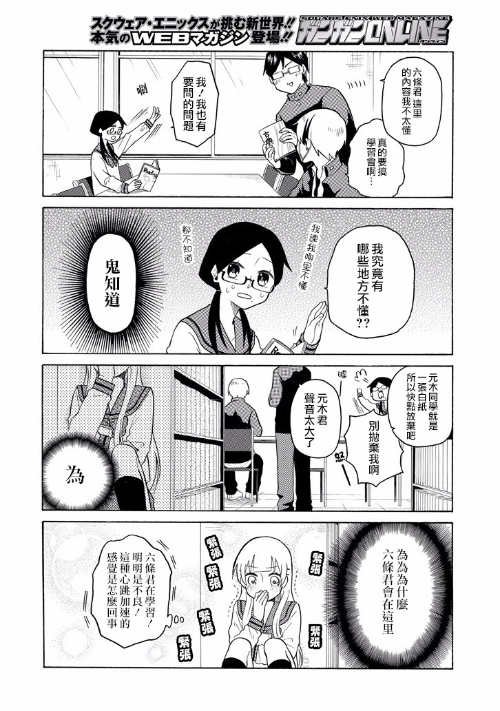 《模仿者们》漫画 013话