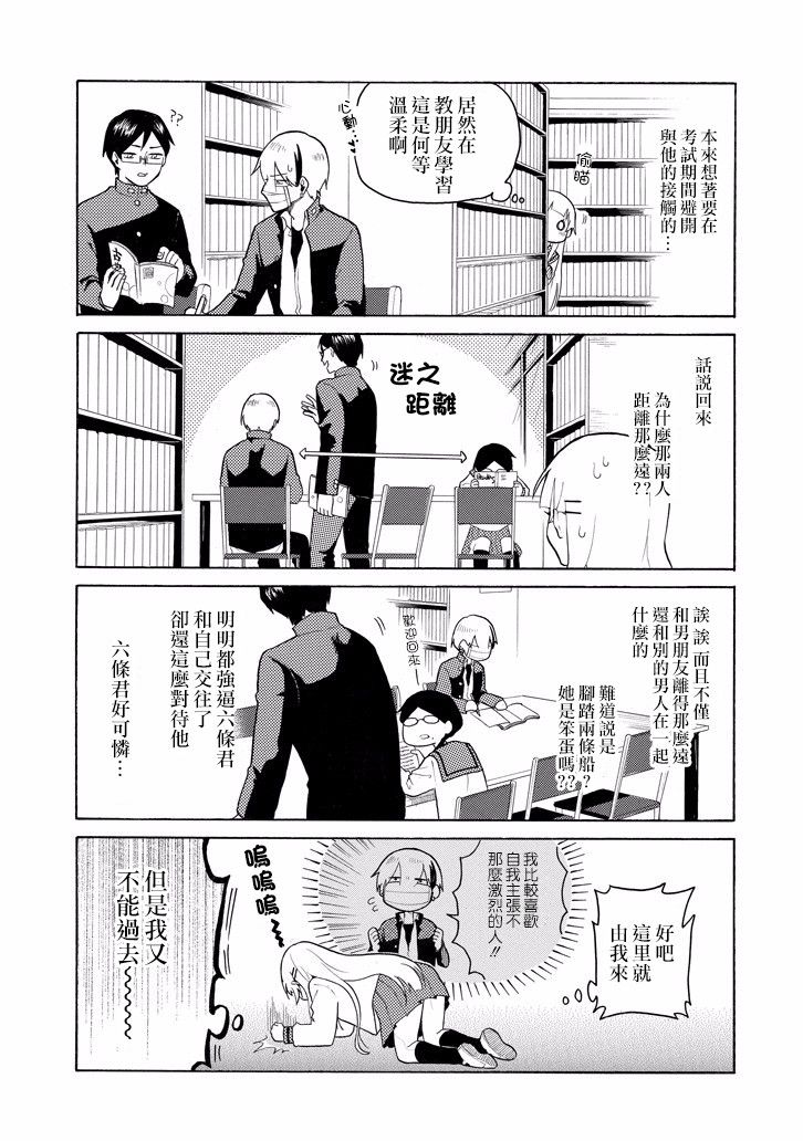 《模仿者们》漫画 013话