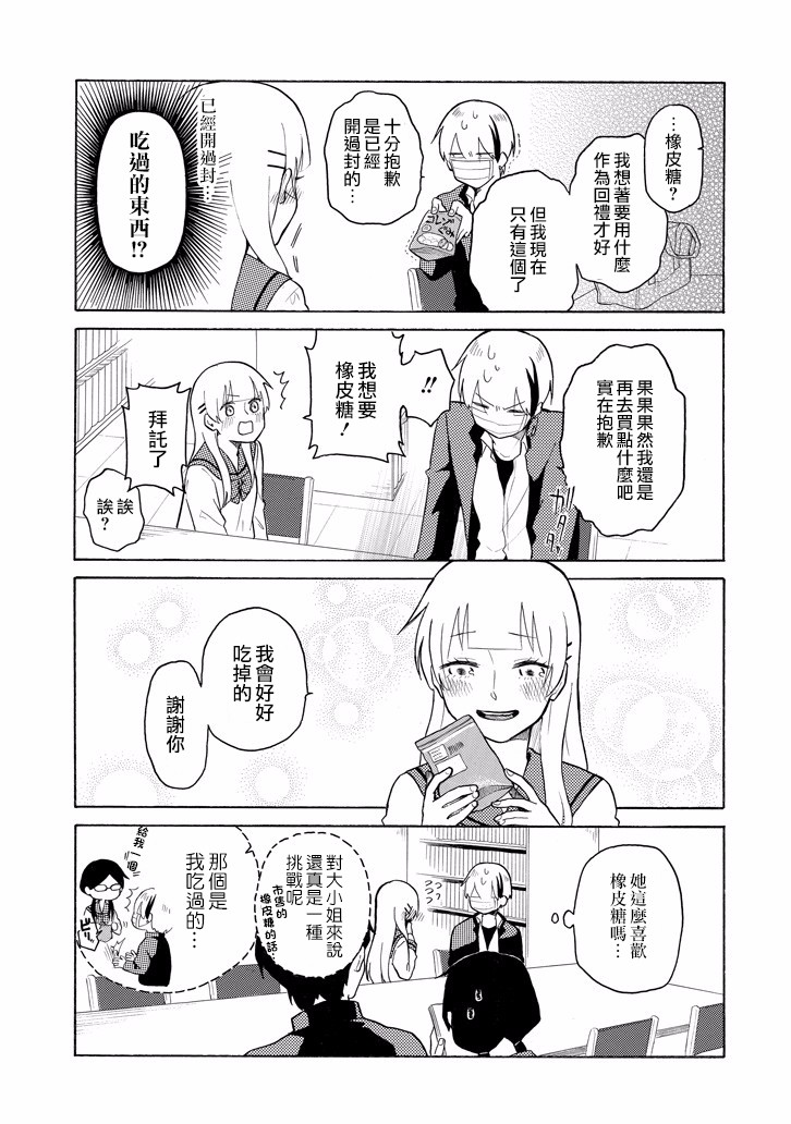 《模仿者们》漫画 013话