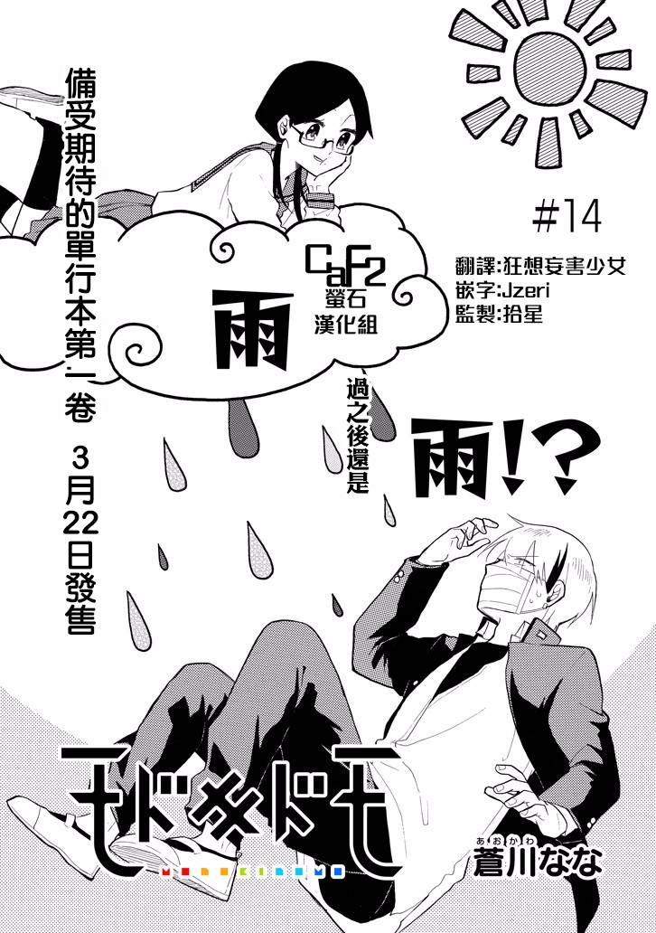 《模仿者们》漫画 014话