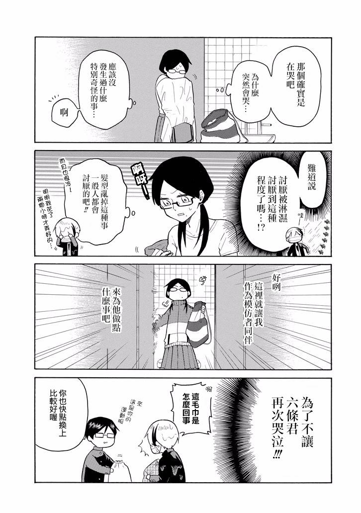 《模仿者们》漫画 014话