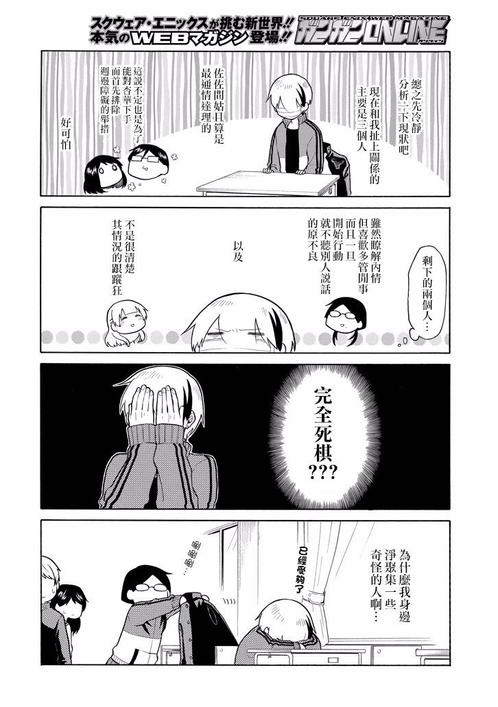 《模仿者们》漫画 014话