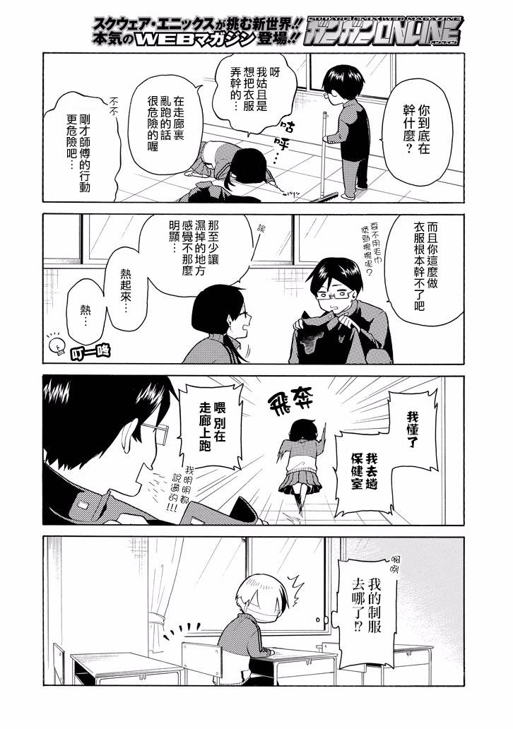 《模仿者们》漫画 014话