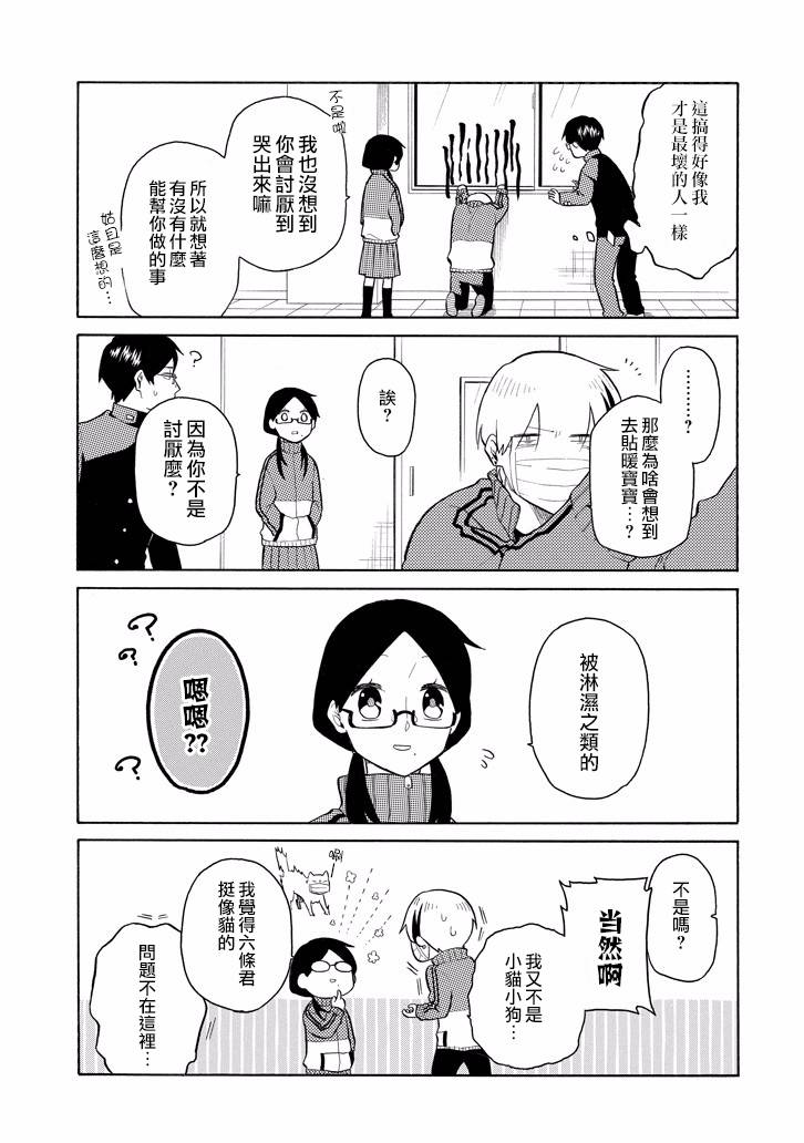 《模仿者们》漫画 014话