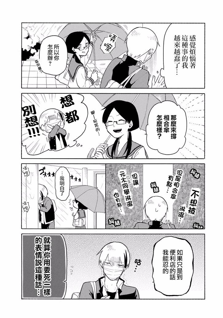 《模仿者们》漫画 014话