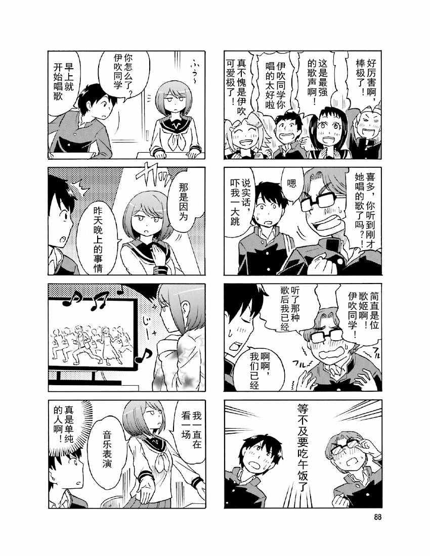 《铁假面的伊吹同学》漫画 伊吹同学 01卷14