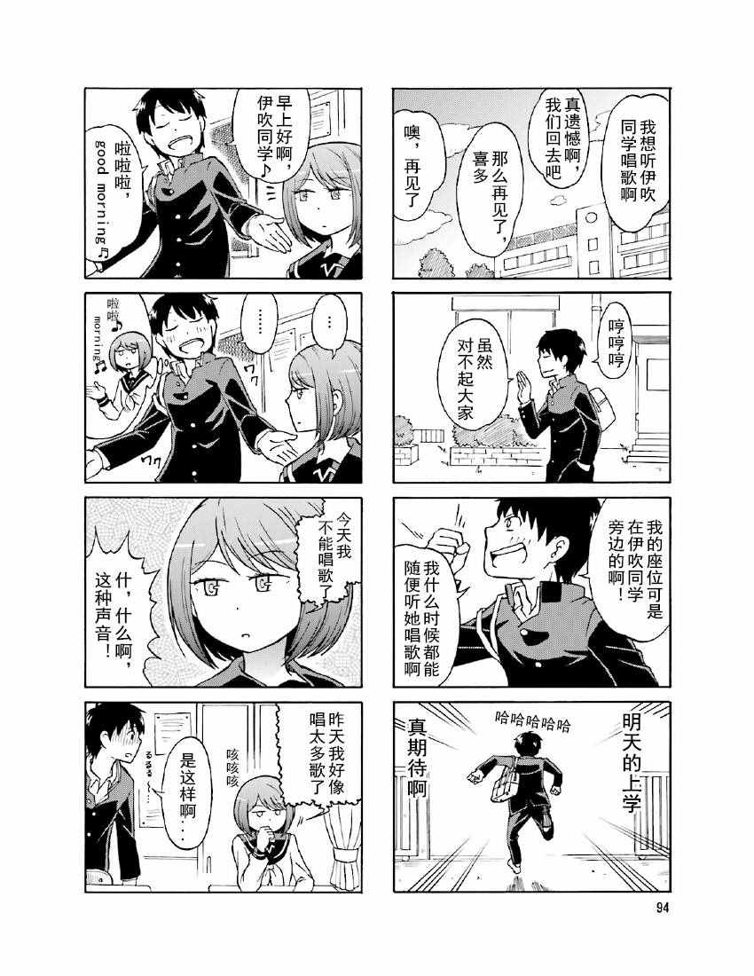 《铁假面的伊吹同学》漫画 伊吹同学 01卷14