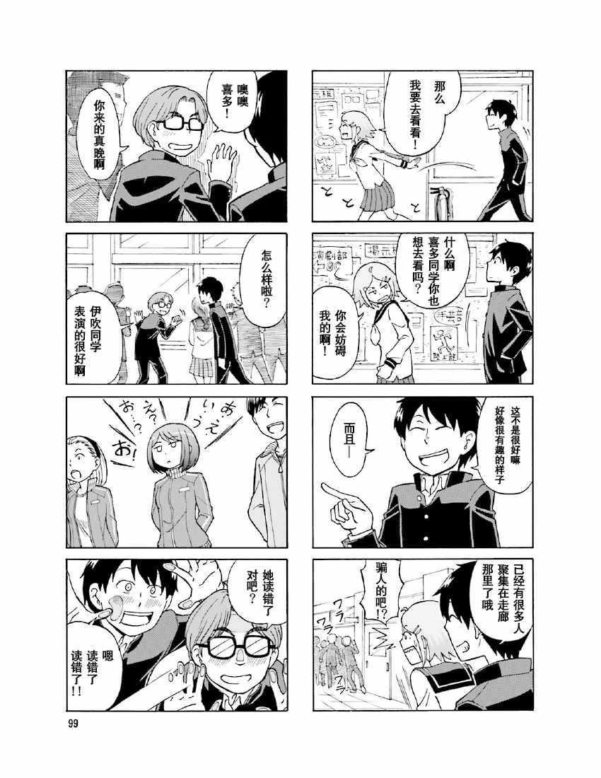 《铁假面的伊吹同学》漫画 伊吹同学 01卷15