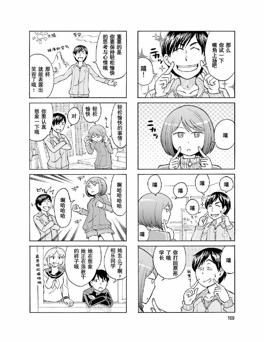 《铁假面的伊吹同学》漫画 伊吹同学 01卷15