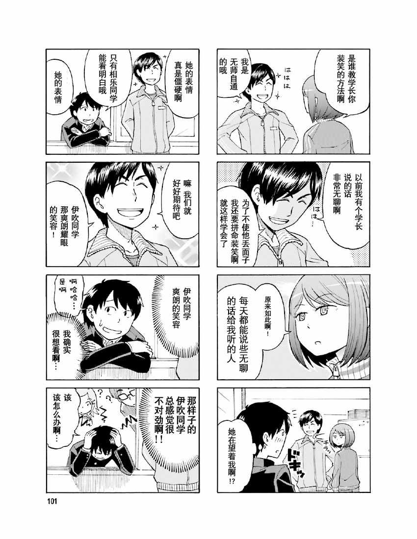 《铁假面的伊吹同学》漫画 伊吹同学 01卷15