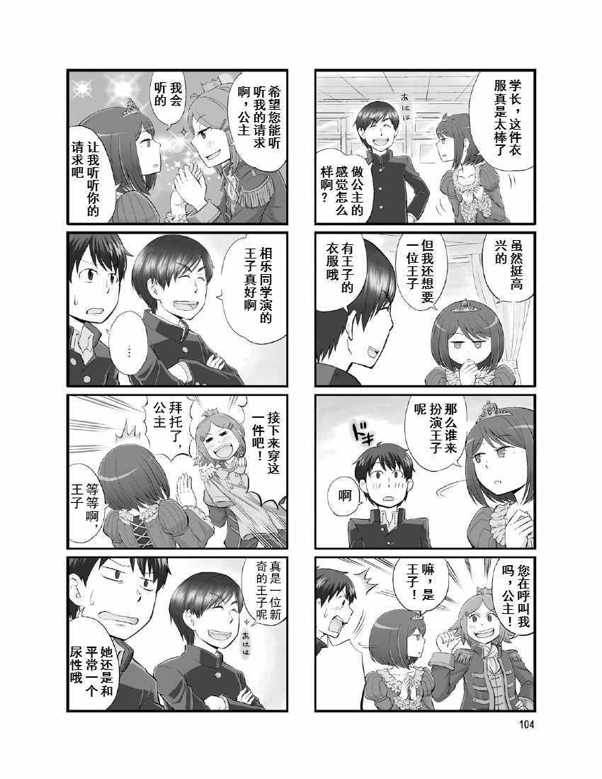 《铁假面的伊吹同学》漫画 伊吹同学 01卷16