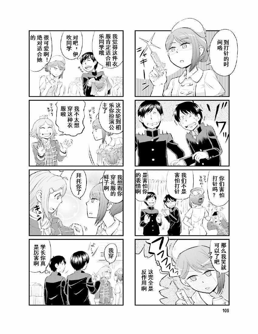 《铁假面的伊吹同学》漫画 伊吹同学 01卷16