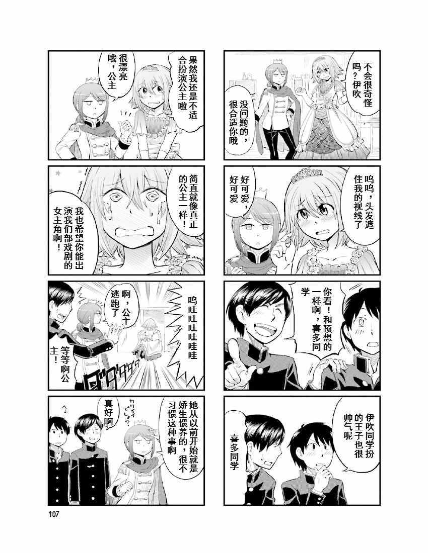 《铁假面的伊吹同学》漫画 伊吹同学 01卷16