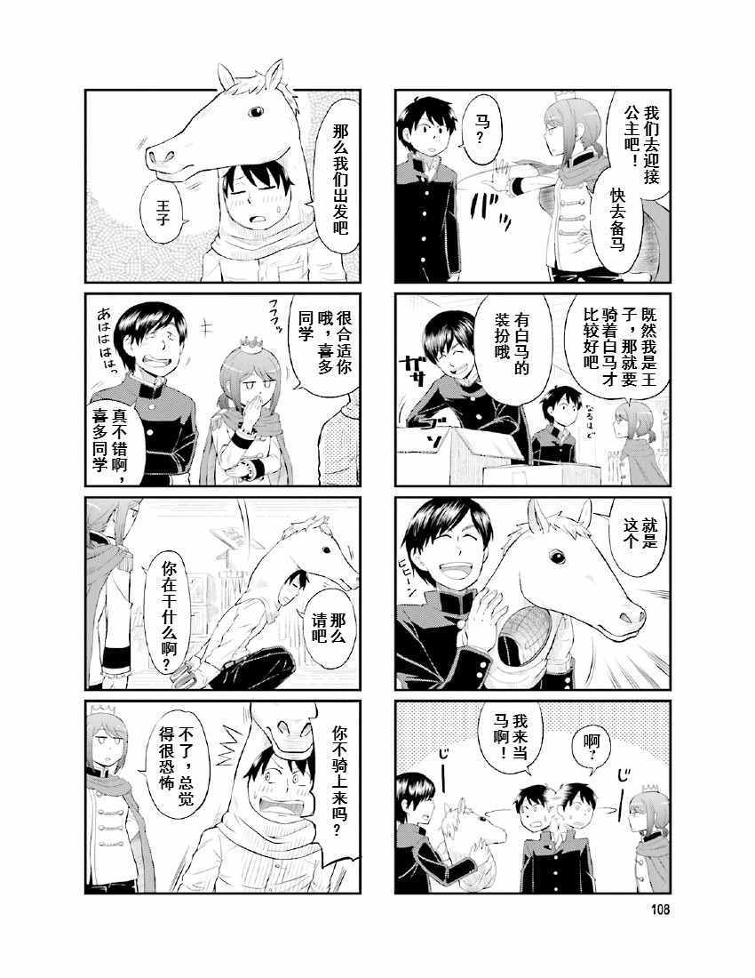 《铁假面的伊吹同学》漫画 伊吹同学 01卷16