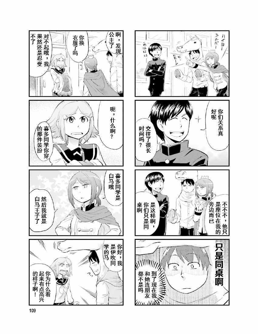 《铁假面的伊吹同学》漫画 伊吹同学 01卷16