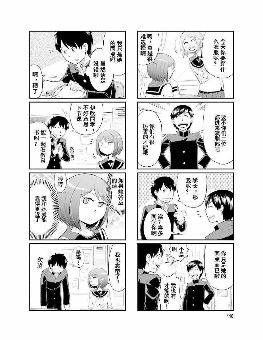 《铁假面的伊吹同学》漫画 伊吹同学 01卷16