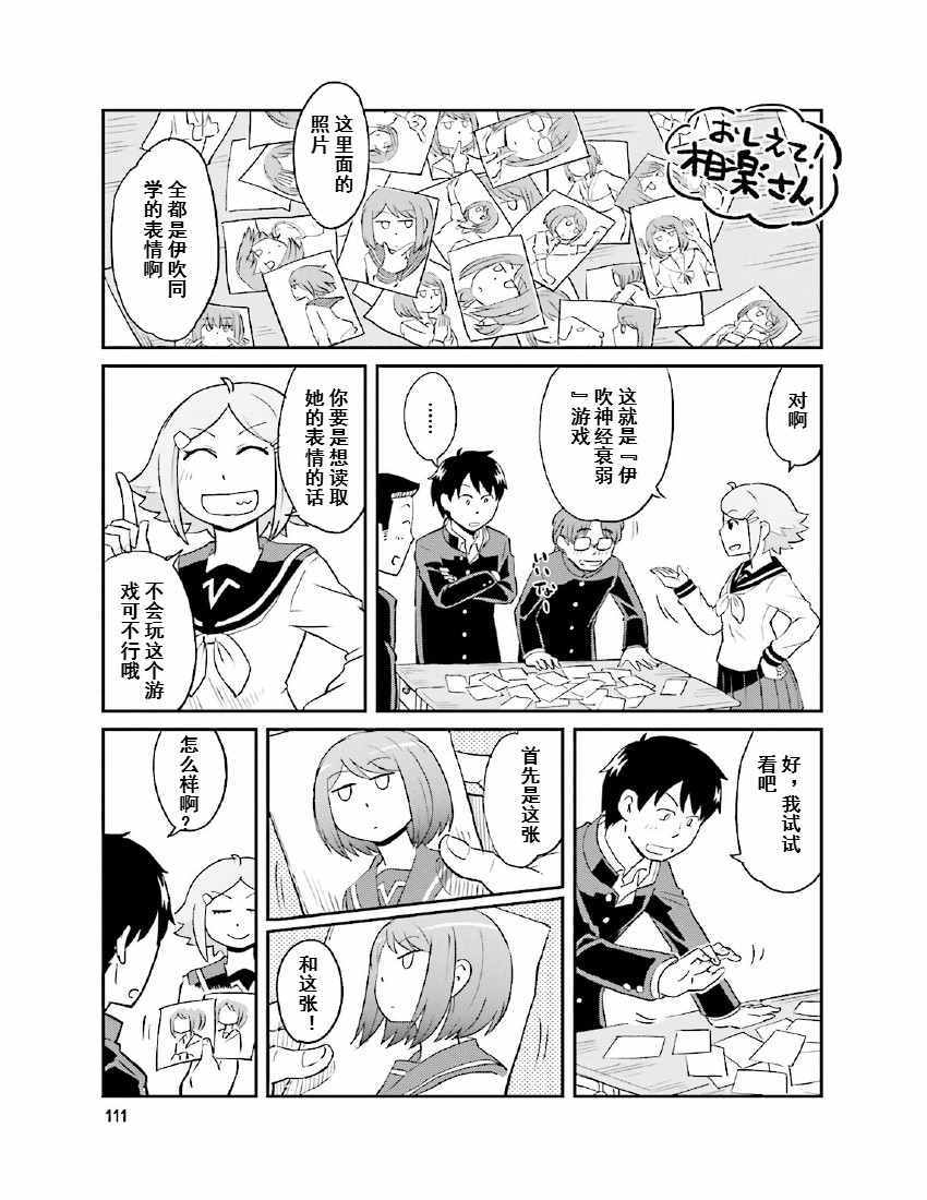 《铁假面的伊吹同学》漫画 伊吹同学 01卷16