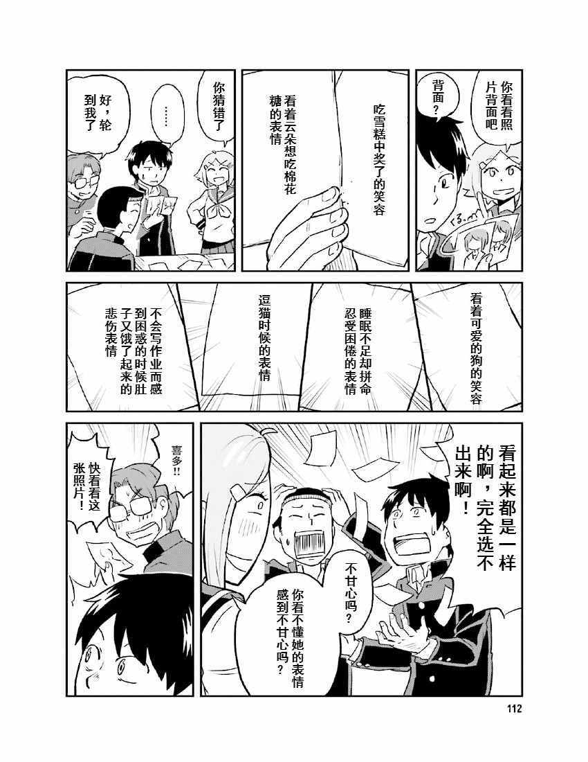 《铁假面的伊吹同学》漫画 伊吹同学 01卷16