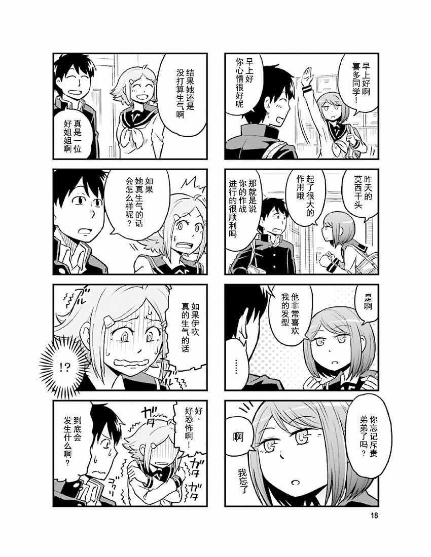 《铁假面的伊吹同学》漫画 伊吹同学 02卷04