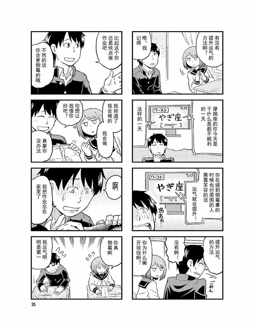 《铁假面的伊吹同学》漫画 伊吹同学 02卷07